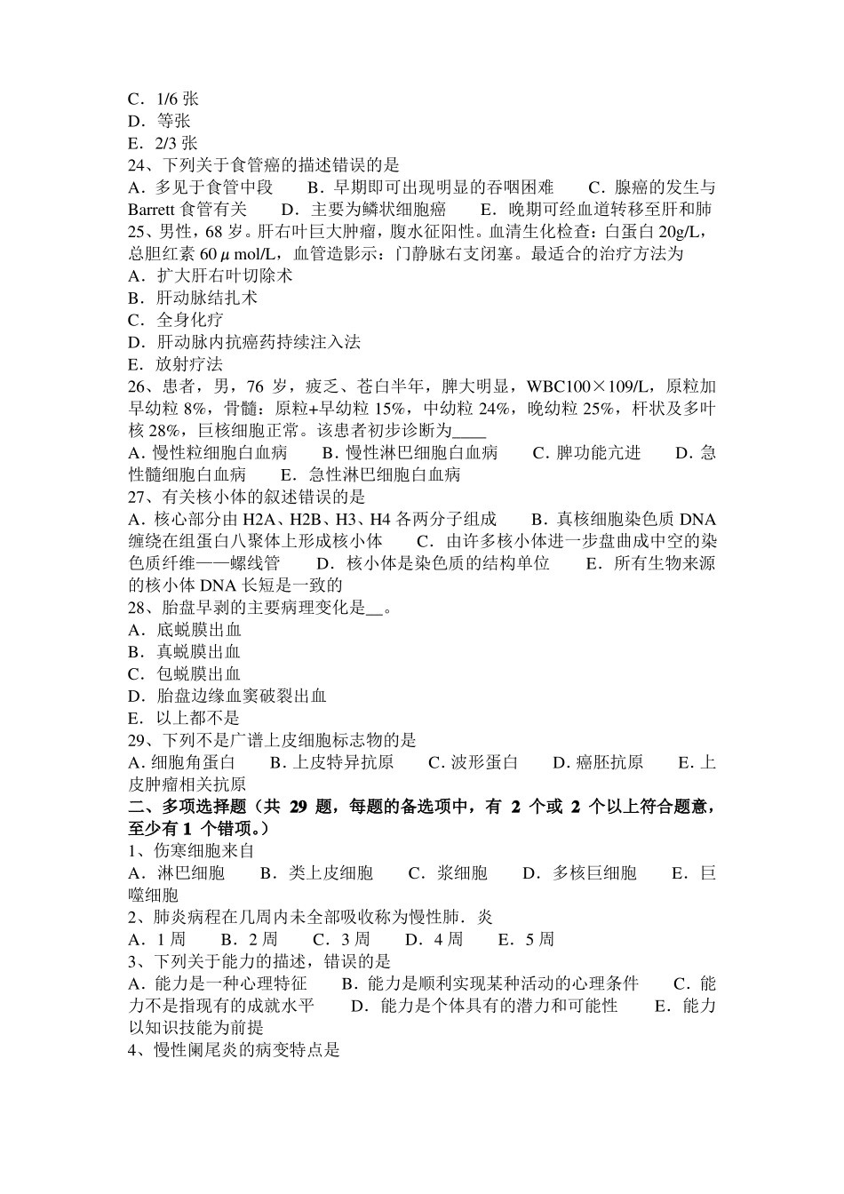安徽2016年下半年临床助理医师生理学：胸膜腔和胸膜腔内压模拟试题_第3页