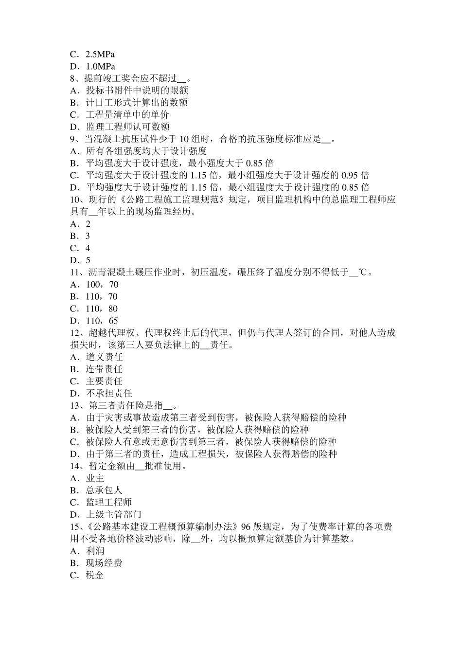 安徽2016年下半年公路造价师技术与计量：金属结构制作工程试题_第2页