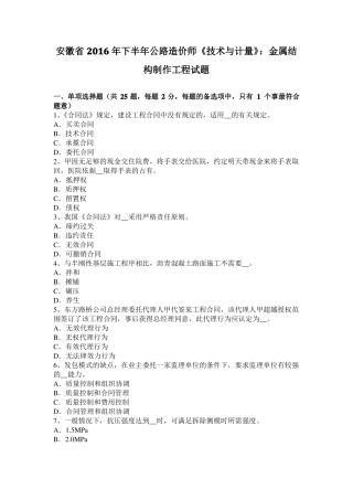 安徽2016年下半年公路造价师技术与计量：金属结构制作工程试题