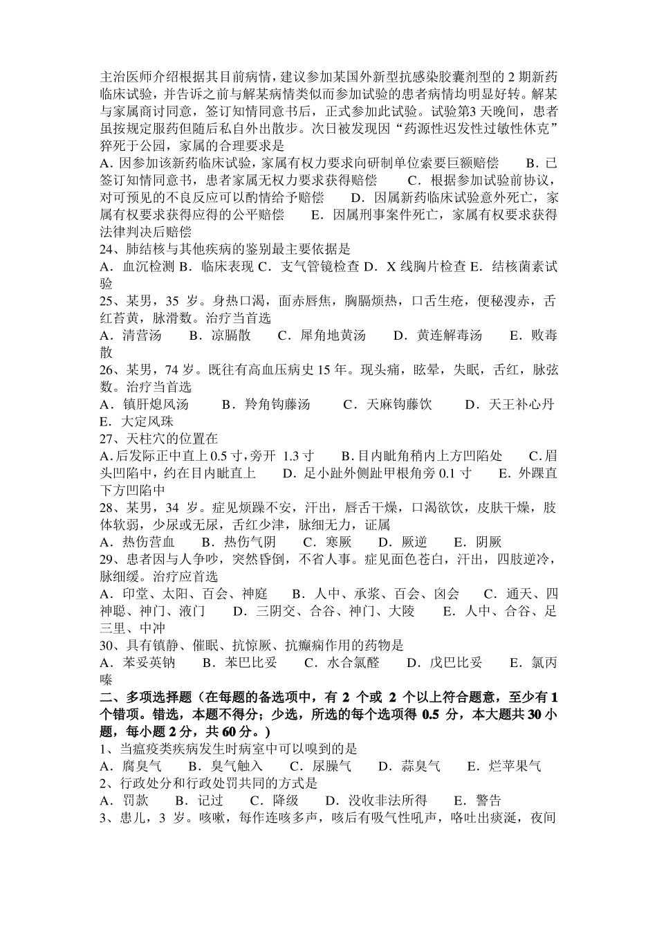 安徽2016年下半年中西医结合医师：胎怯脾肾两虚证201025考试试卷_第3页
