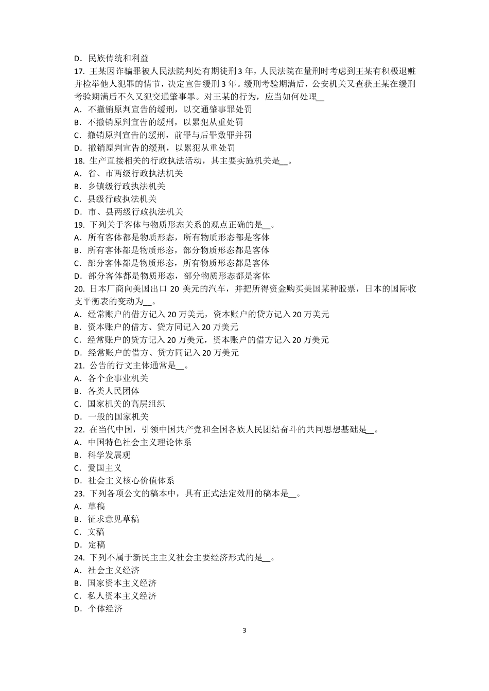 安徽2016年下半年农村信用社招聘：完美的第一印象试题_第3页