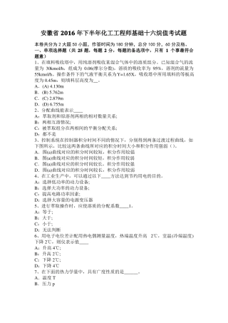 安徽2016年下半年化工工程师基础十六烷值考试题