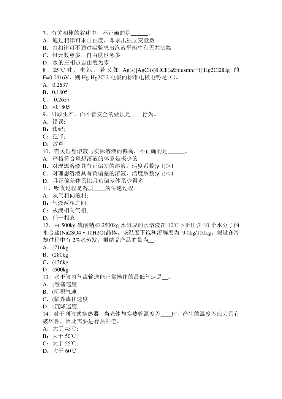 安徽2016年下半年化工工程师基础知识：X射线衍射考试试题_第2页