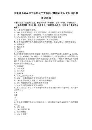 安徽2016年下半年化工工程师基础知识：X射线衍射考试试题