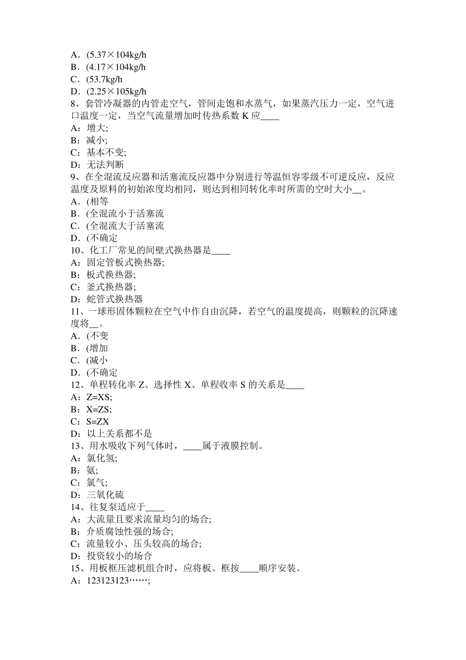 安徽2016年下半年化工工程师基础耐腐蚀问题考试题_第2页