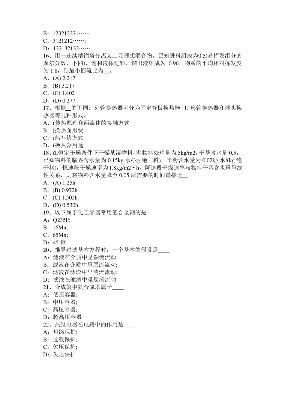 安徽2016年下半年化工工程师基础耐腐蚀问题考试题_第3页