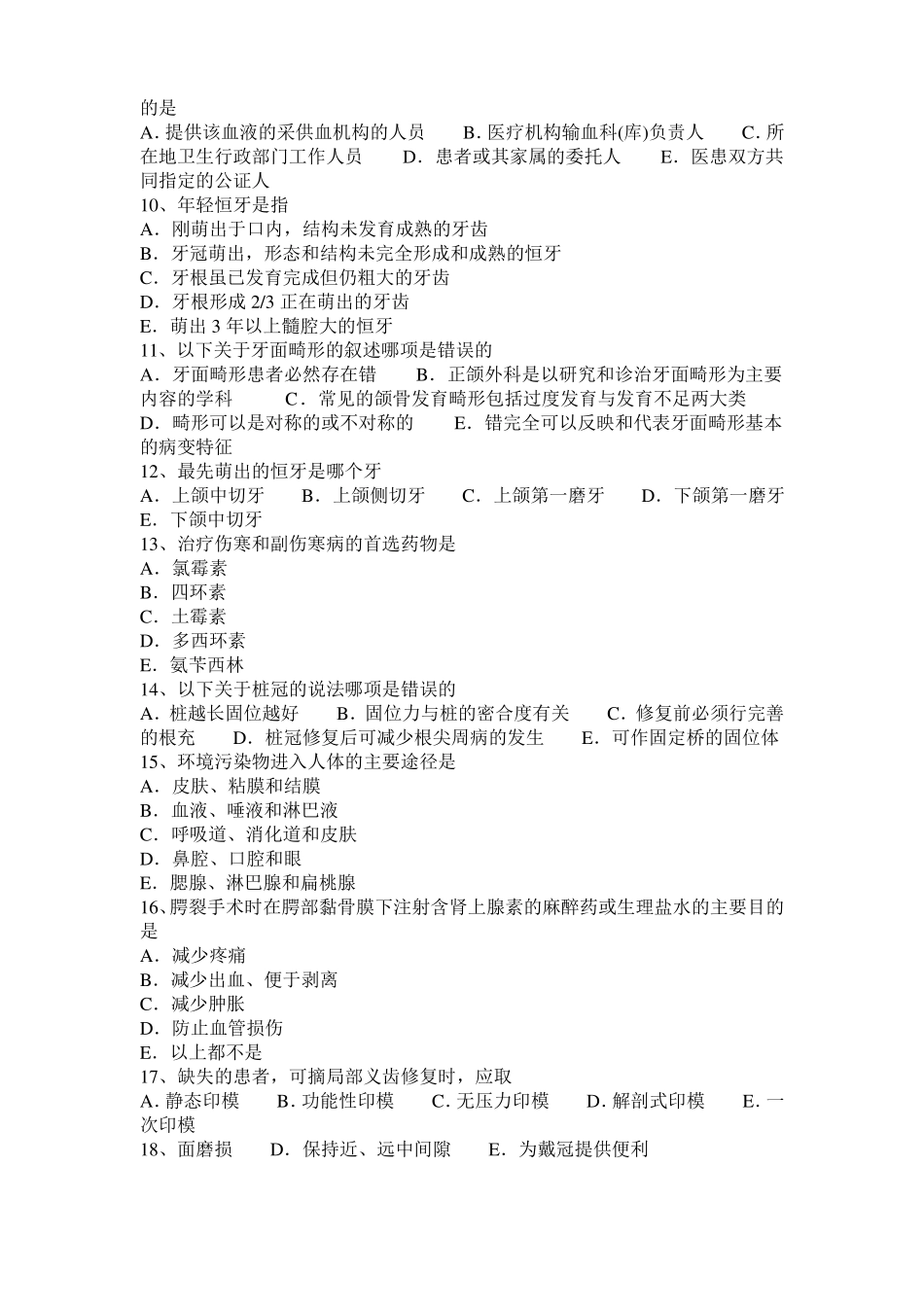 安徽2016年下半年口腔助理医师牙体牙髓病学讲义：窝洞概念考试试题_第2页