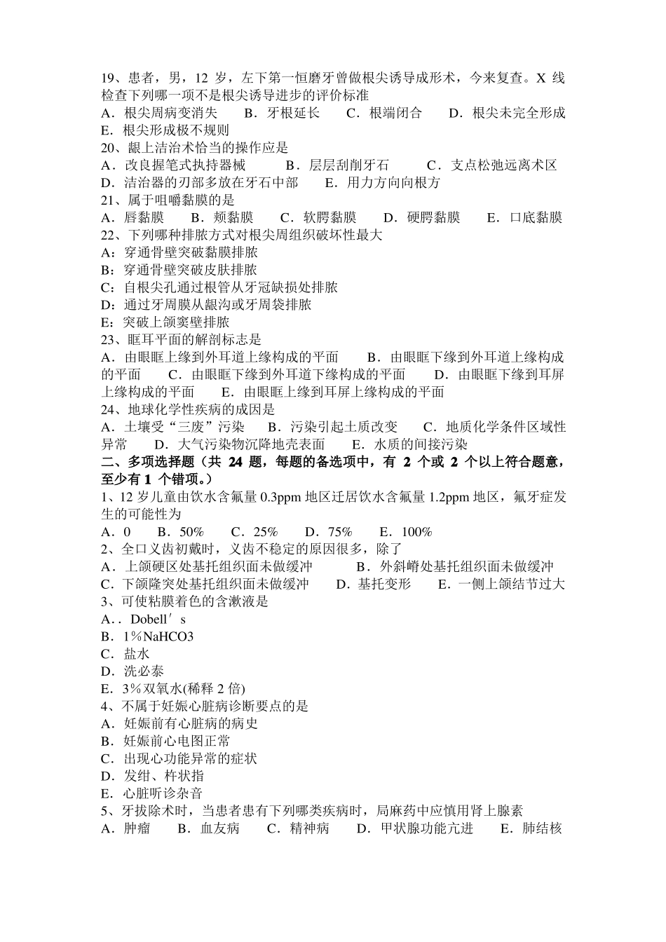 安徽2016年下半年口腔助理医师牙体牙髓病学讲义：窝洞概念考试试题_第3页