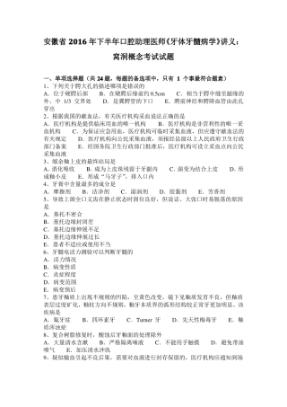 安徽2016年下半年口腔助理医师牙体牙髓病学讲义：窝洞概念考试试题