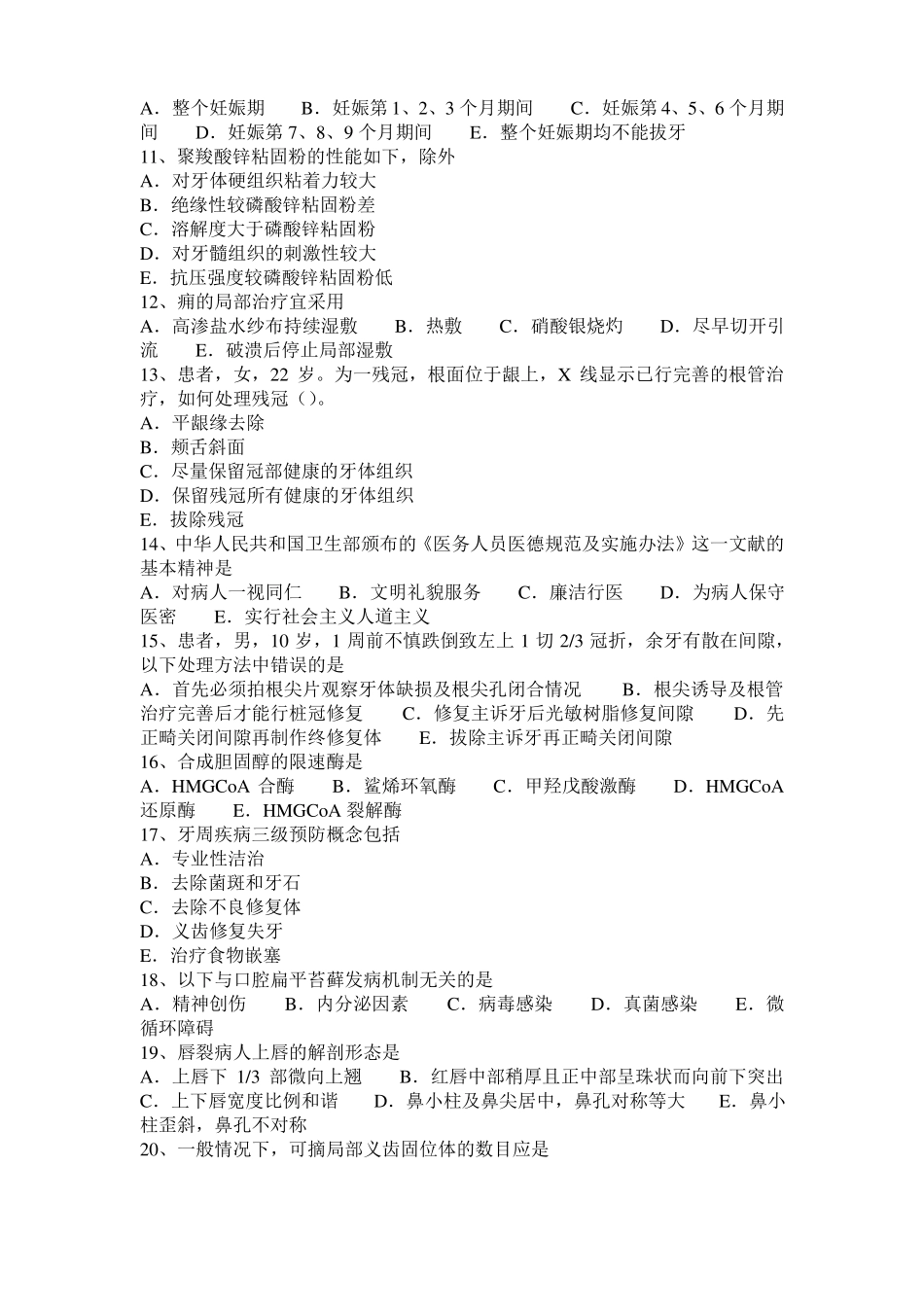 安徽2016年下半年口腔执业医师复习：急性浆液性根尖周炎表现模拟试题_第2页