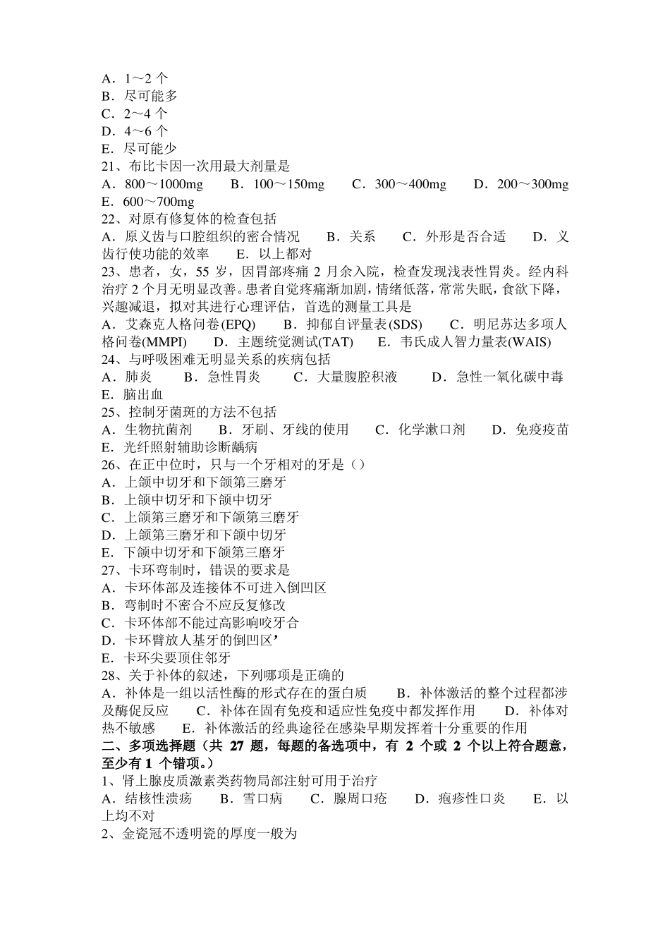 安徽2016年下半年口腔执业医师复习：急性浆液性根尖周炎表现模拟试题_第3页