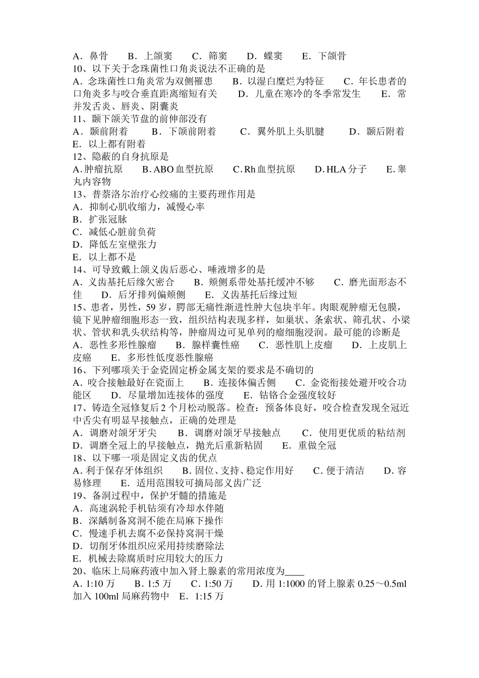安徽2016年下半年口腔执业医师：生物氧化的特点考试试题_第2页