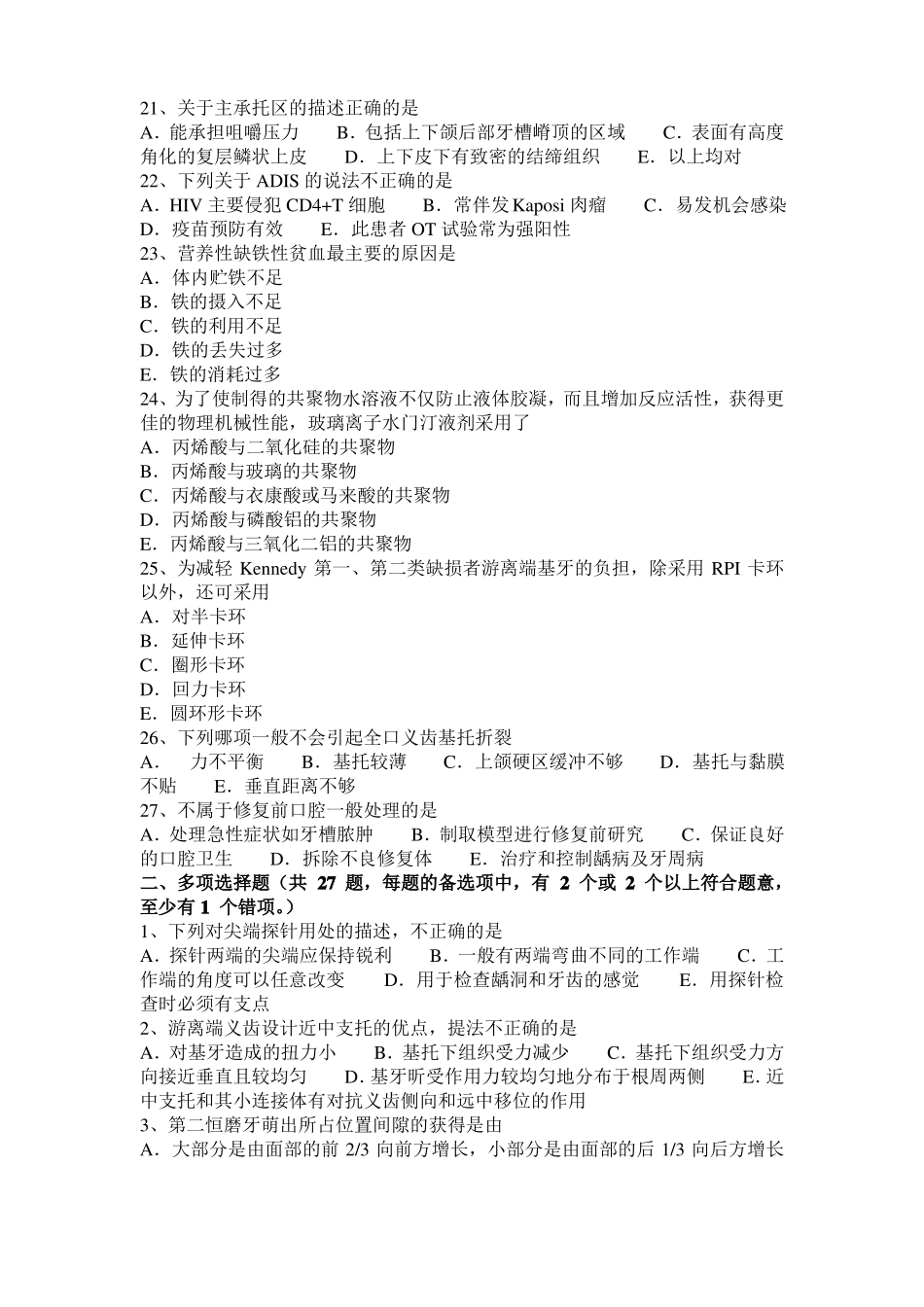 安徽2016年下半年口腔执业医师：生物氧化的特点考试试题_第3页