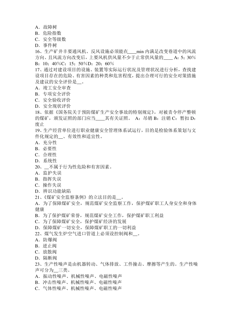 安徽2016年下半年安全工程师安全生产：外用电梯应有哪些安全防护装置考试试卷_第3页