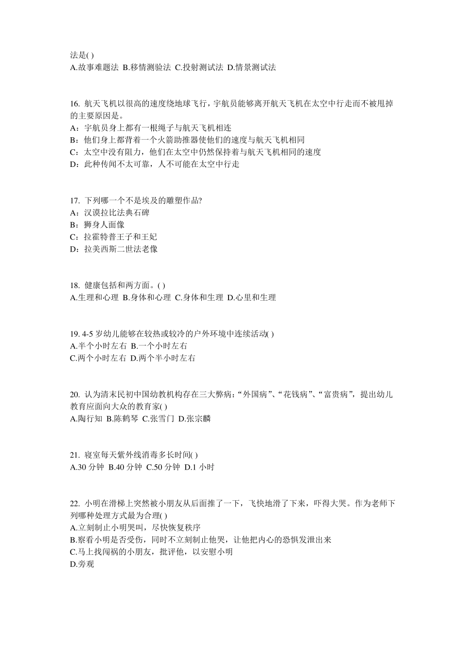 安徽2016年下半年幼儿保教知识与能力：幼儿各年龄阶段游戏特点模拟试题_第3页