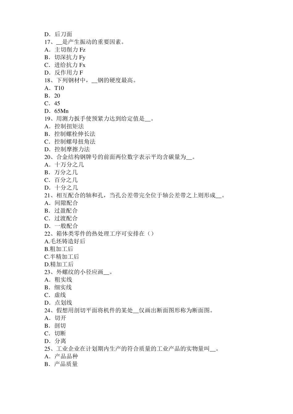 安徽2016年下半年机修钳工高级理论考试题_第3页