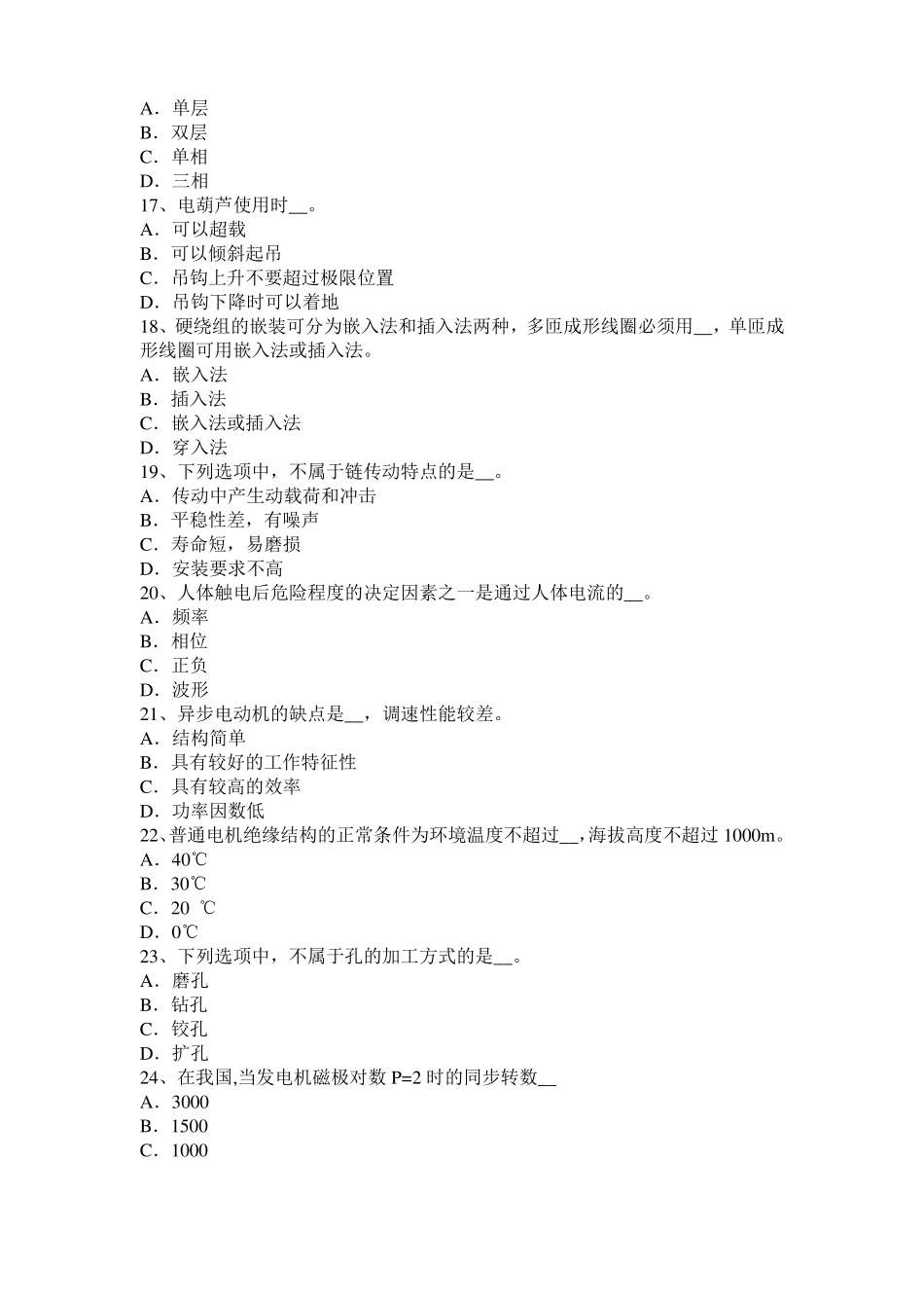 安徽2016年下半年电机装配工：电机嵌线模拟试题_第3页