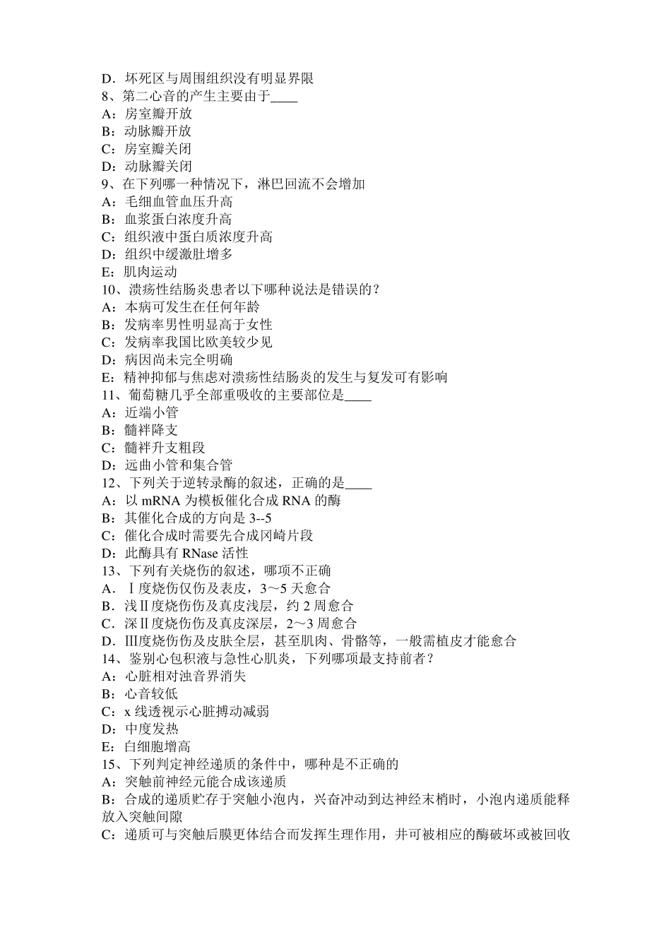 安徽2016年下半年考研心理学基础笔记：情绪的生理指标模拟试题_第2页