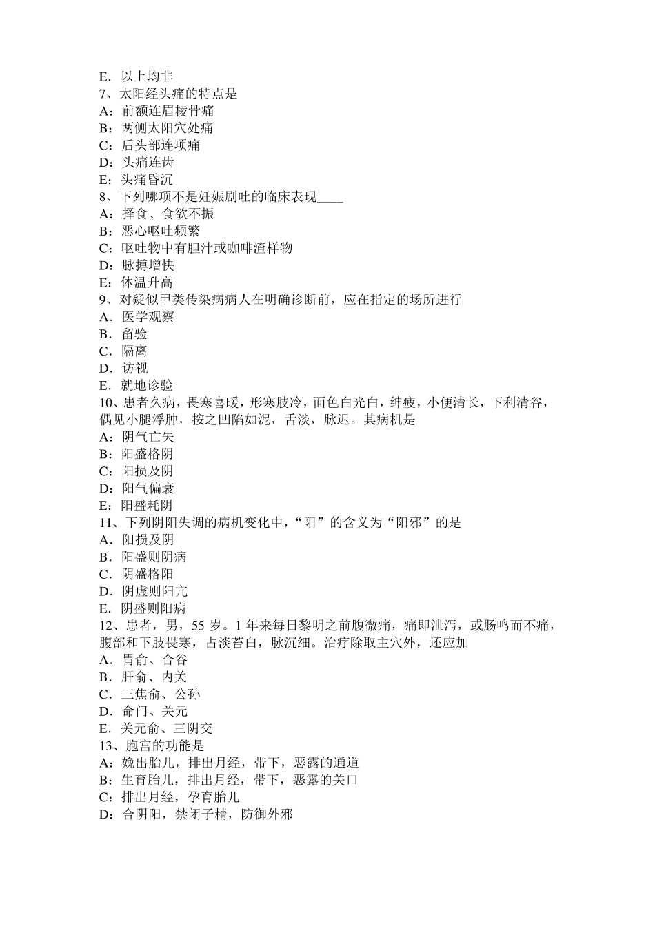 安徽2016年中西医结合执业医师辩证论治：血证病因病机考试试题_第2页