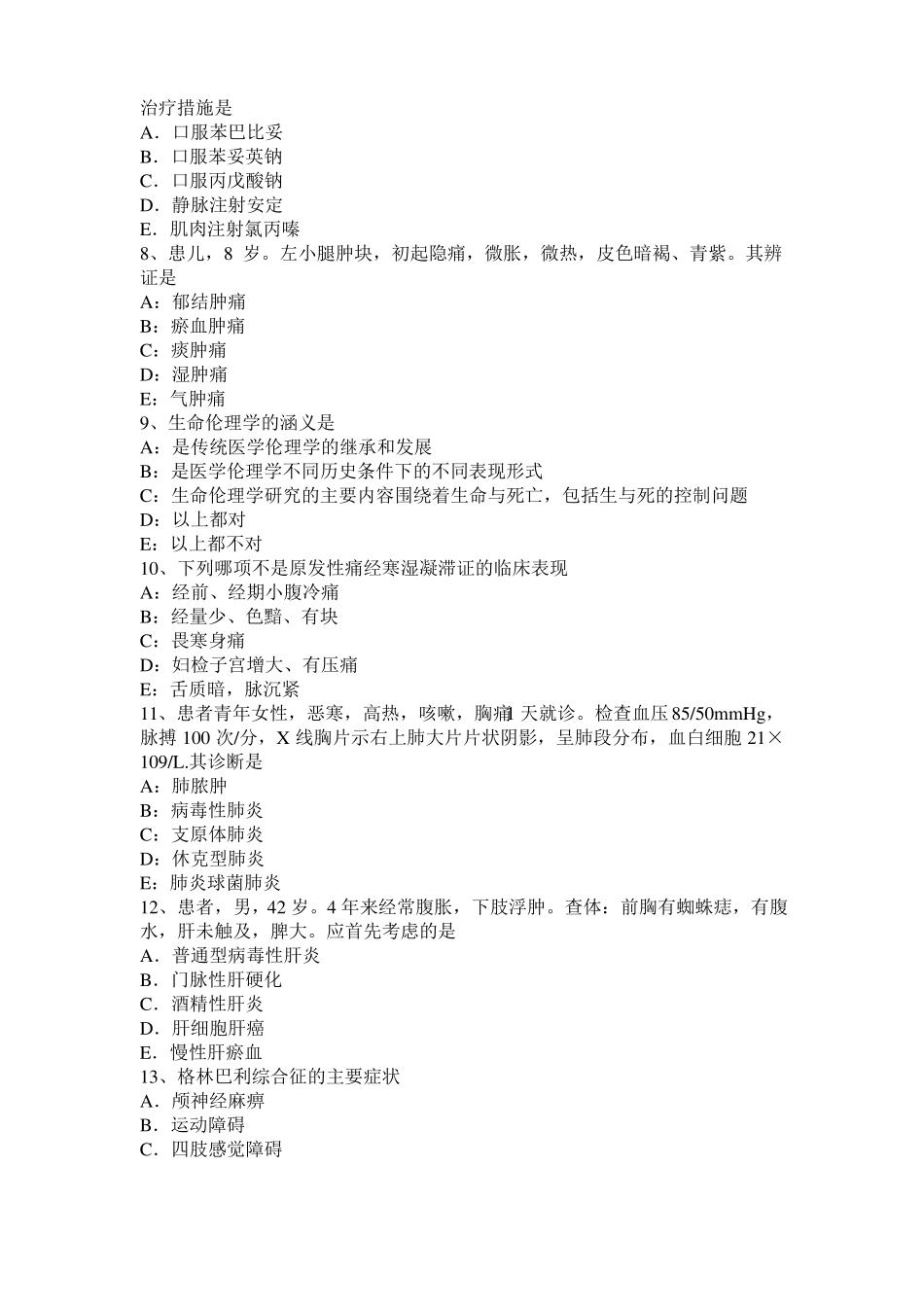 安徽2016年中西医执业医师：疖的临床表现考试试卷_第2页