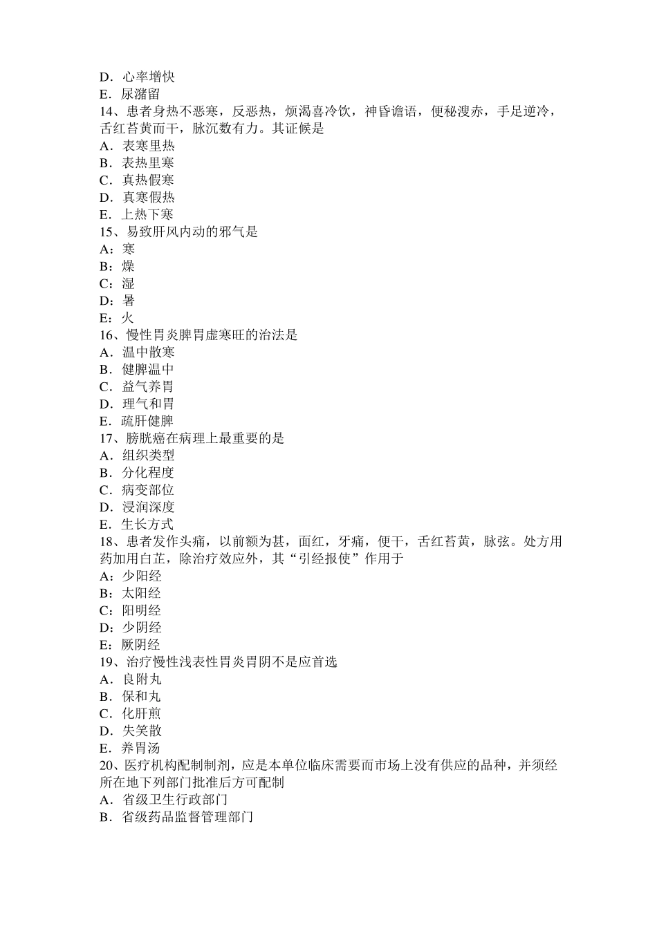 安徽2016年中西医执业医师：疖的临床表现考试试卷_第3页