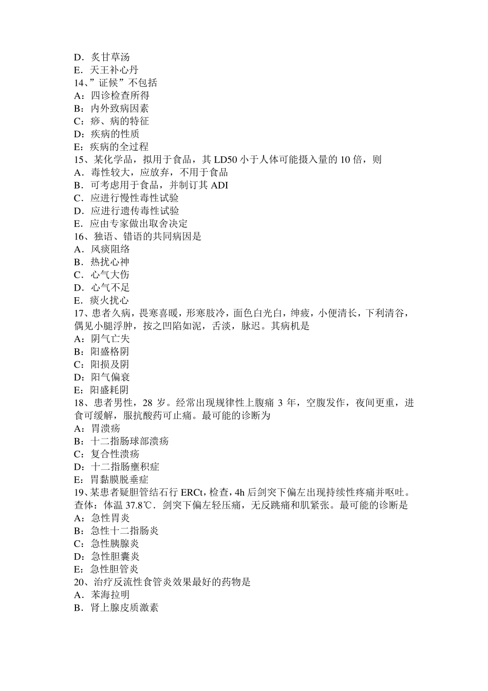 安徽2016年中西医助理医师基础：痿证的针灸疗法考试题_第3页