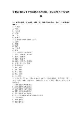 安徽2016年中西医助理医师基础：痿证的针灸疗法考试题