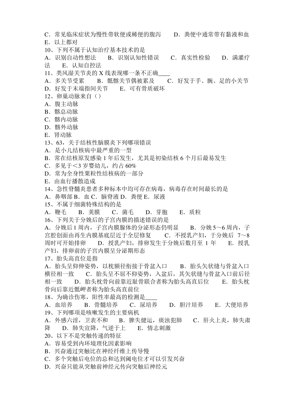 安徽2016年临床助理医师病理学：呼吸系统疾病考试试卷_第2页