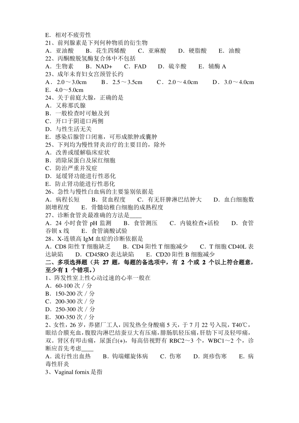 安徽2016年临床助理医师病理学：呼吸系统疾病考试试卷_第3页