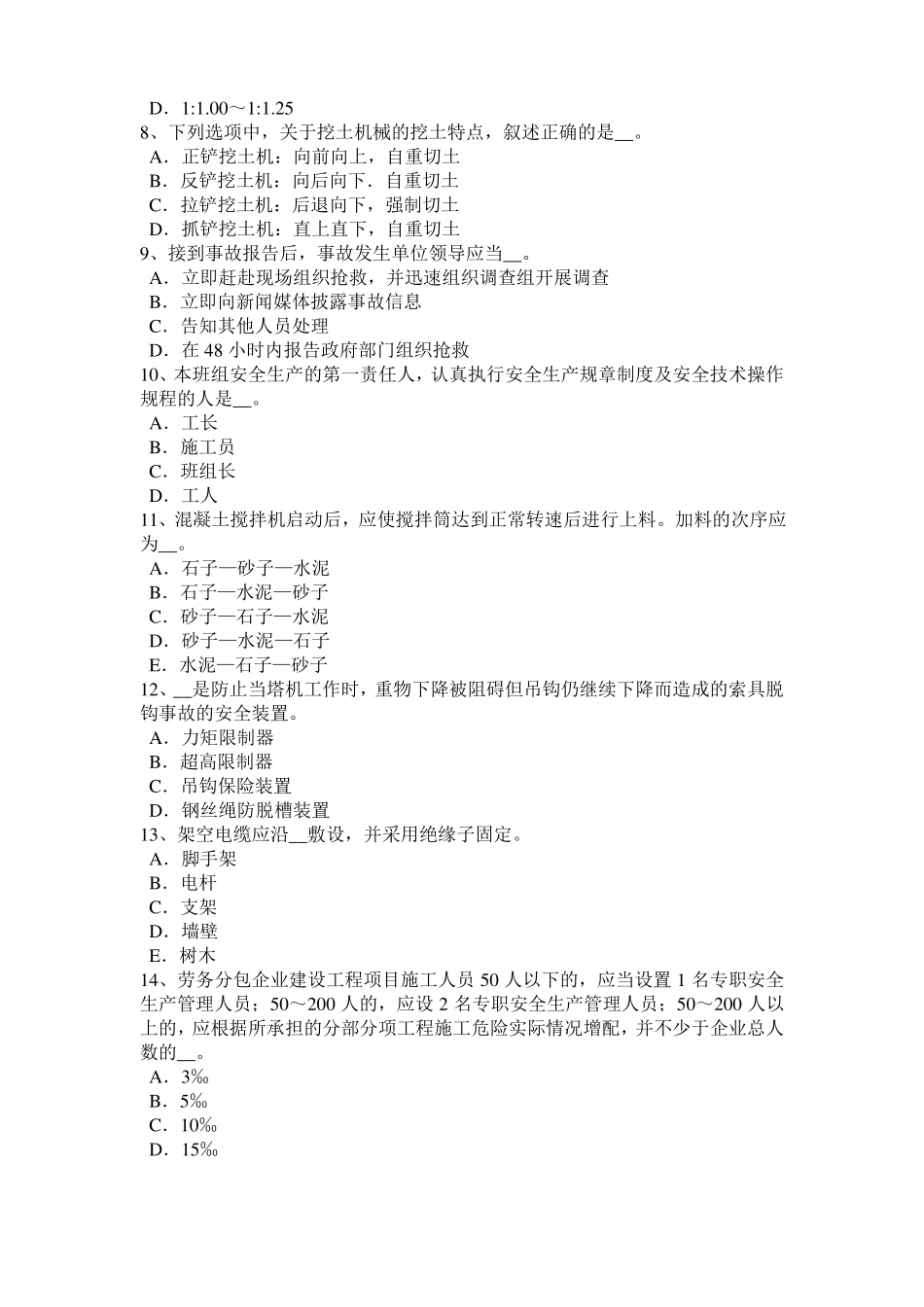 安徽2016年信息C类安全员考试试题_第2页