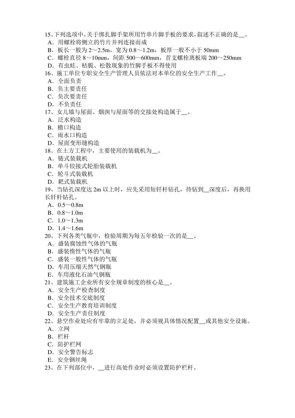 安徽2016年信息C类安全员考试试题_第3页