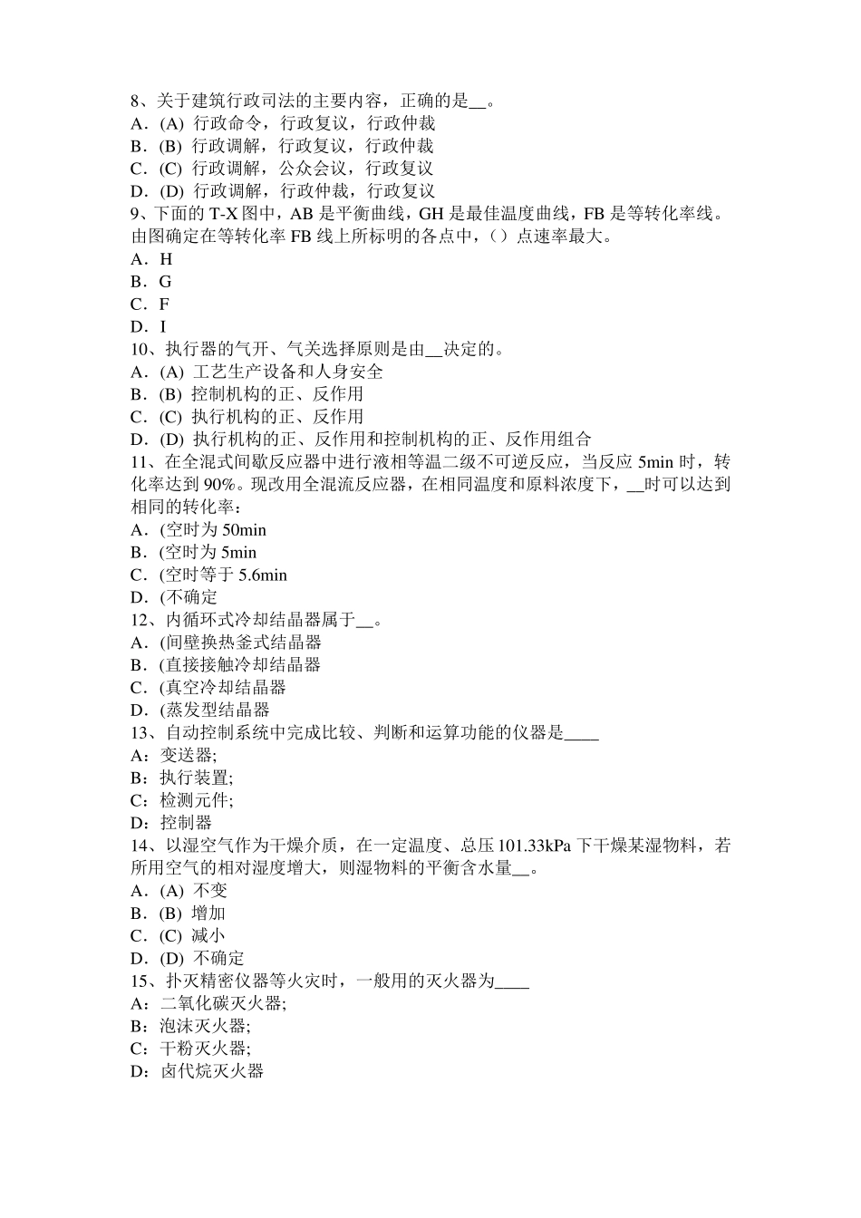 安徽2016年化工工程师专业知识：耐腐蚀考试试卷_第2页