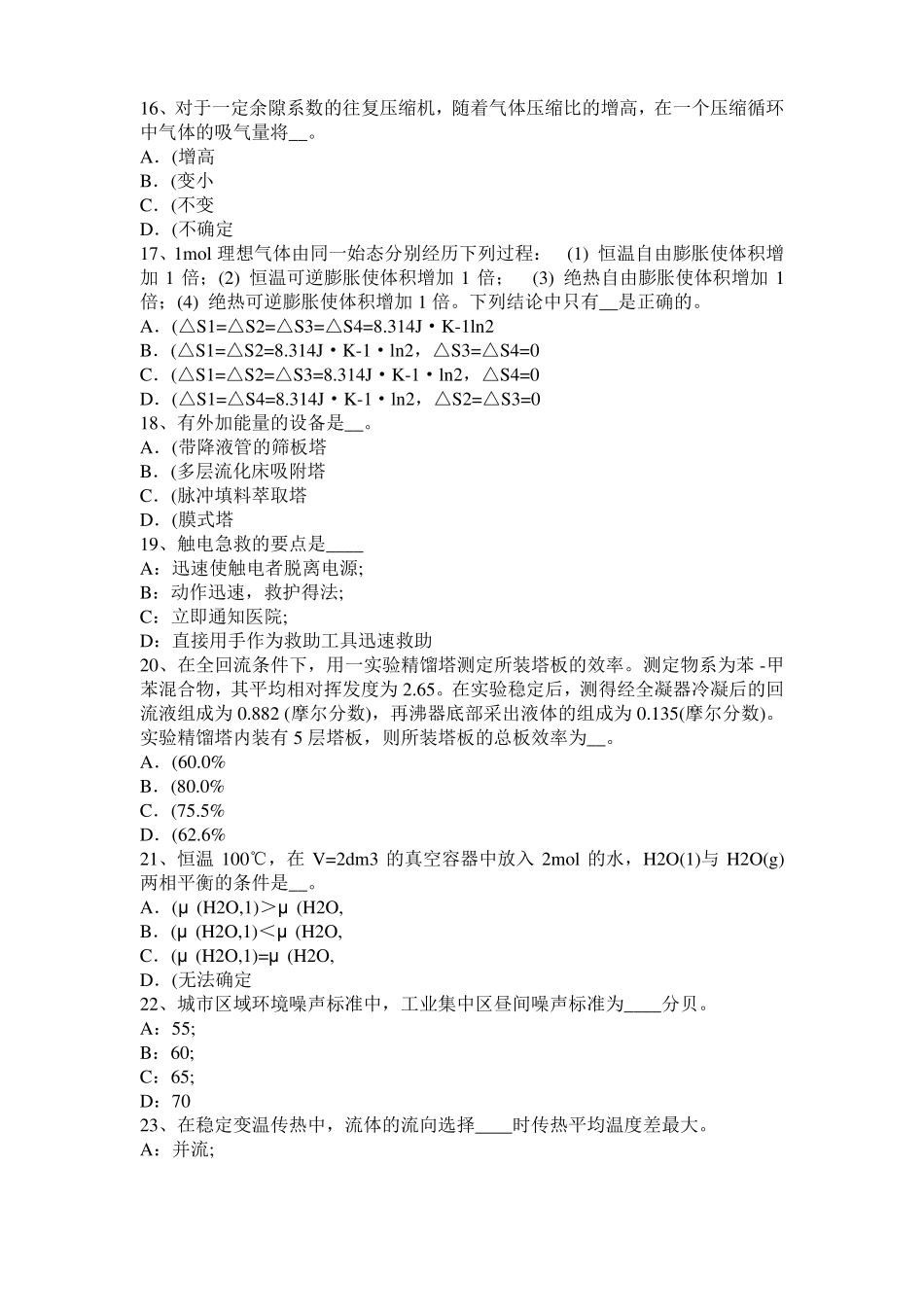 安徽2016年化工工程师专业知识：耐腐蚀考试试卷_第3页