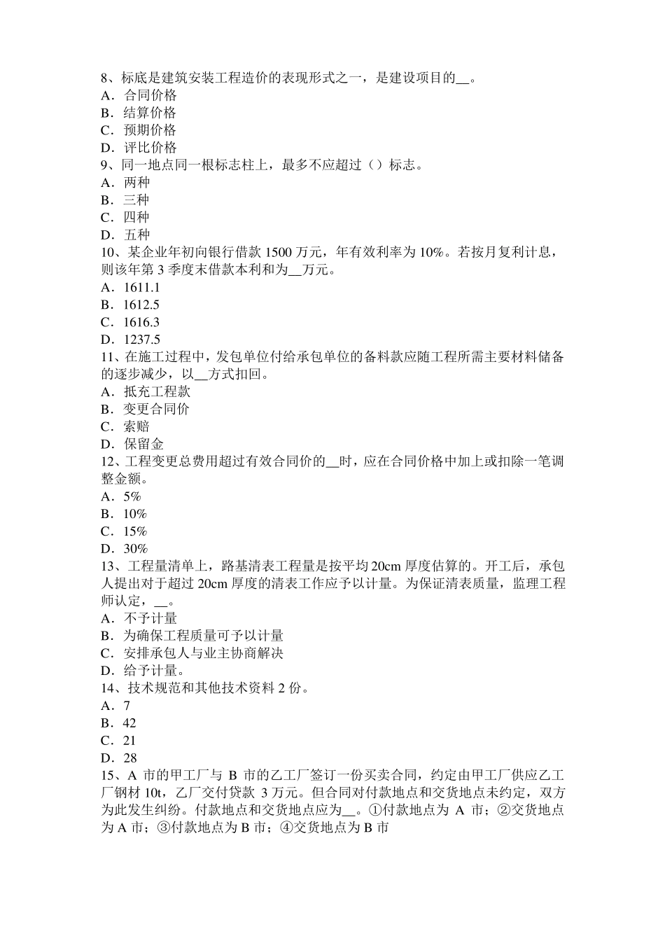 安徽2016年公路造价师技术与计量规划设计阶段的投资控制考试试卷_第2页