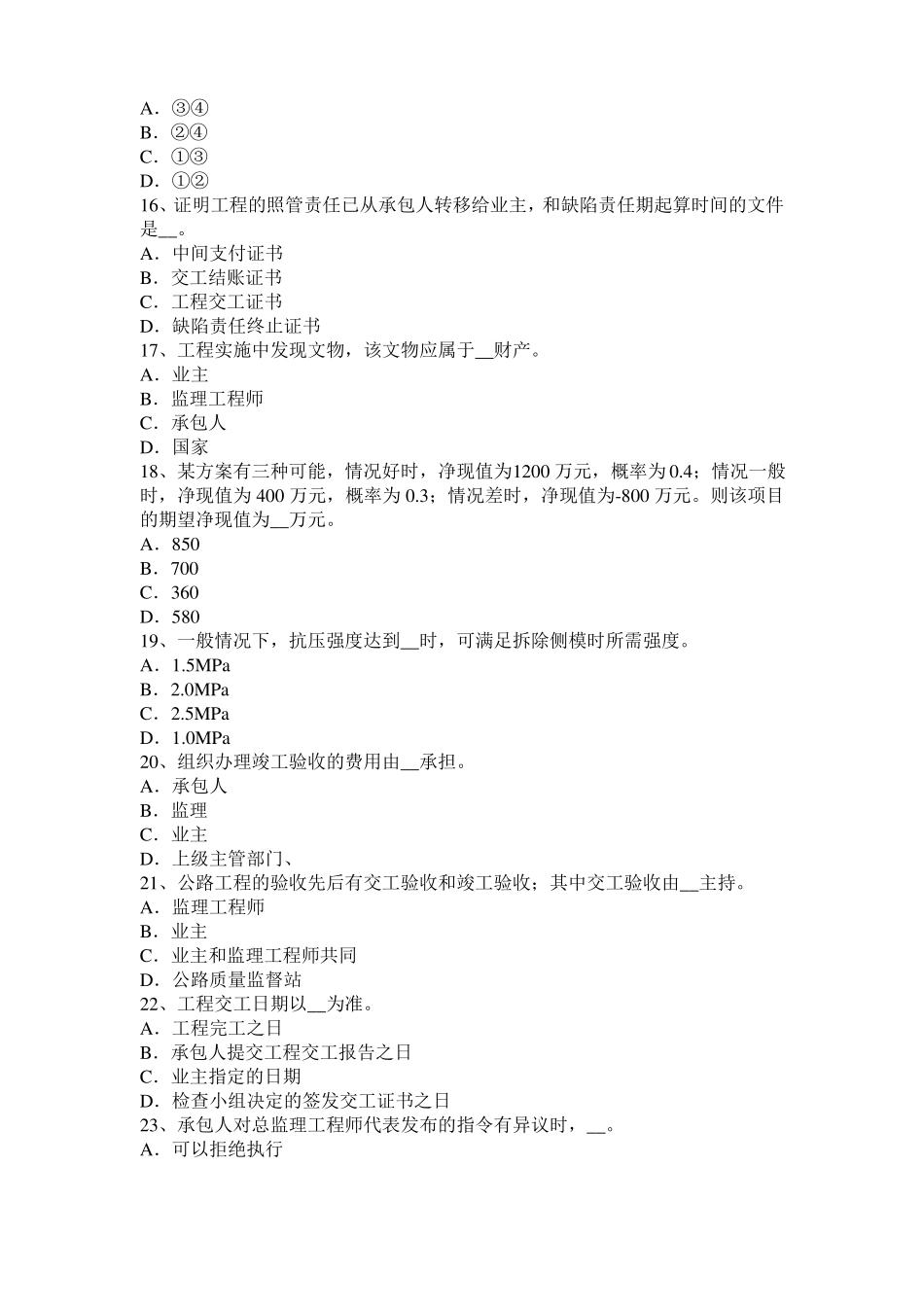 安徽2016年公路造价师技术与计量规划设计阶段的投资控制考试试卷_第3页