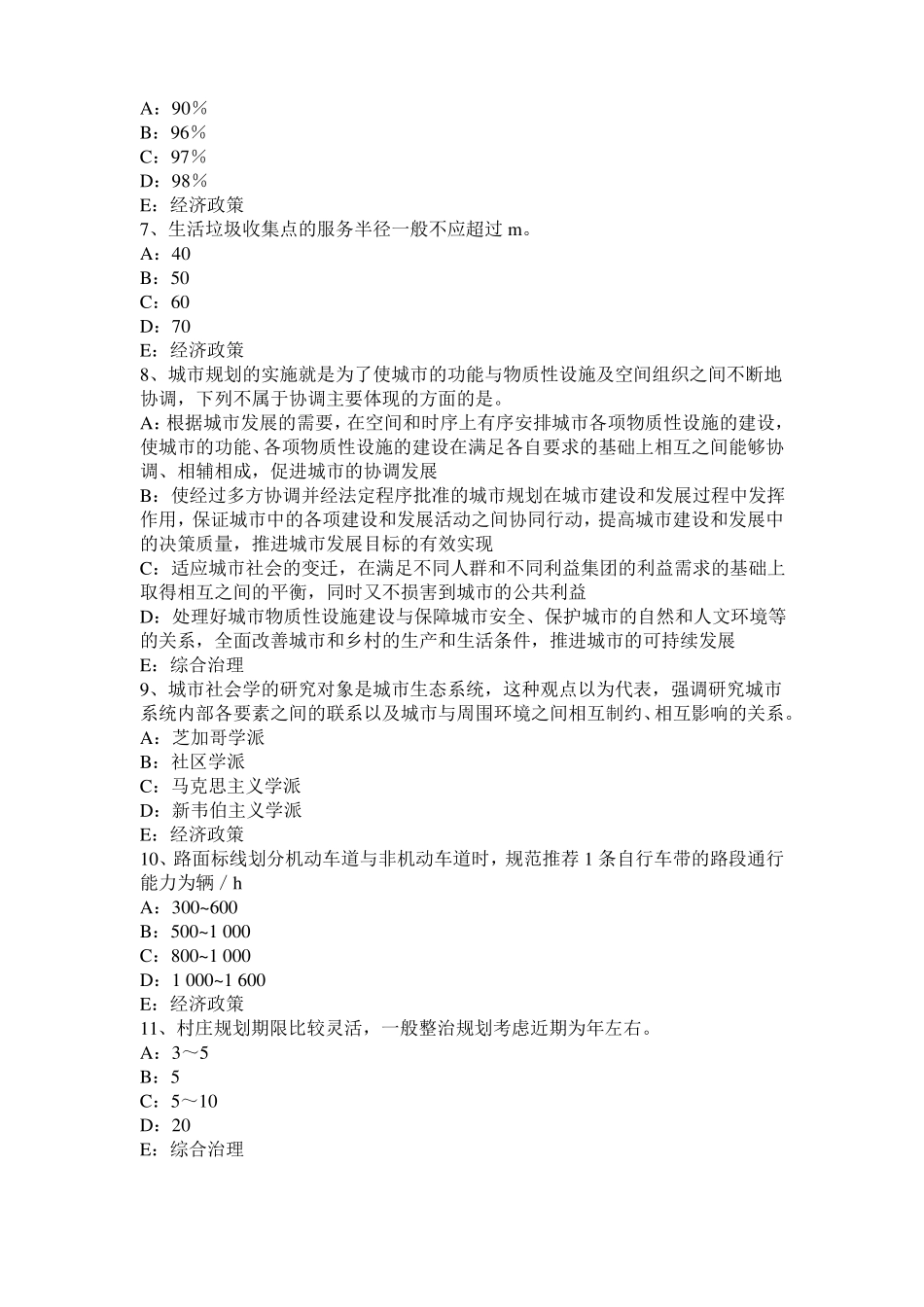 安徽2016年城规划师：货运交通枢纽的布置考试题_第2页