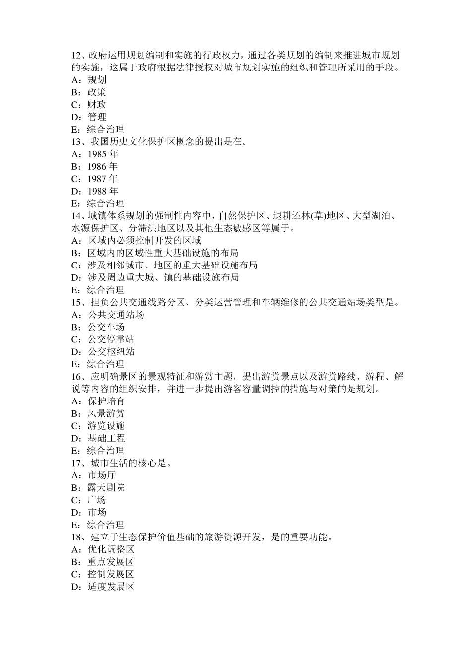 安徽2016年城规划师：货运交通枢纽的布置考试题_第3页