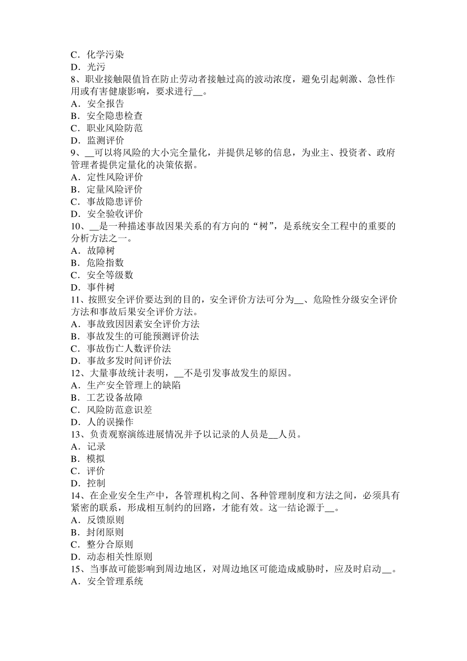 安徽2016年安全工程师安全生产：水下浇注混凝土灌注桩灌注事故预防及处理要点试题_第2页