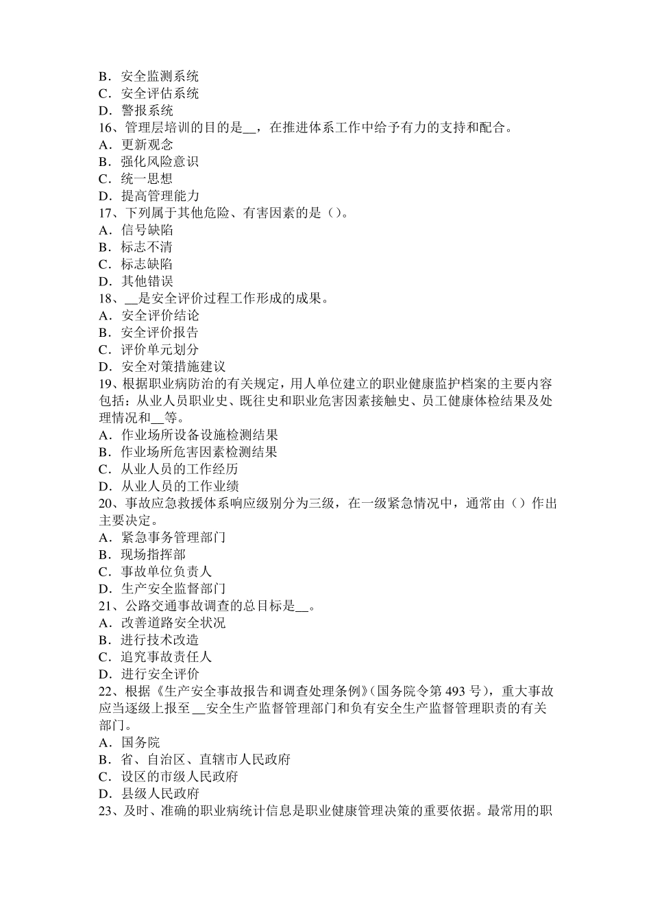 安徽2016年安全工程师安全生产：水下浇注混凝土灌注桩灌注事故预防及处理要点试题_第3页