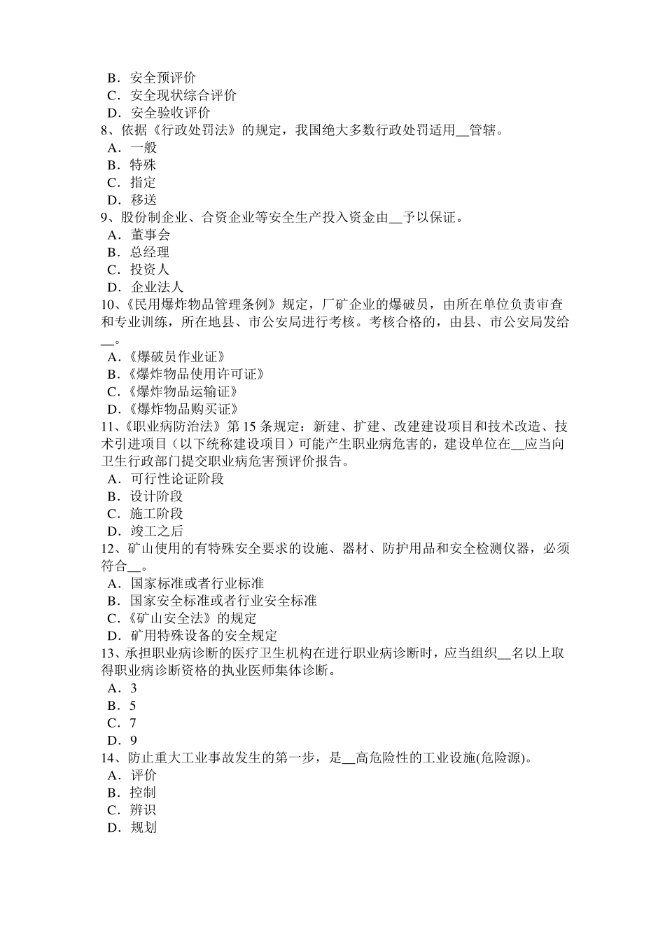 安徽2016年安全工程师安全生产：浇注水下混凝土常见事故处理要点考试试题_第2页