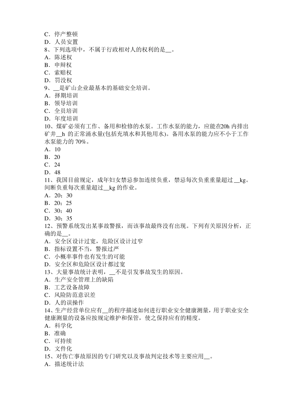 安徽2016年安全工程师安全生产：浇注水下混凝土常见事故处理要点试题_第2页