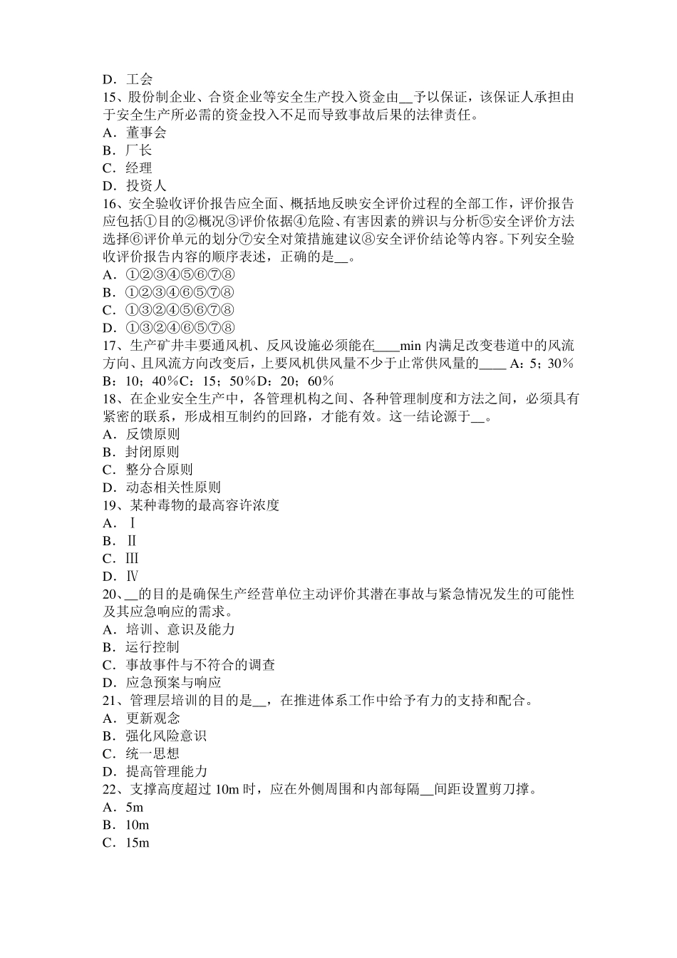 安徽2016年安全工程师：冲压作业的机械化和自动化模拟试题_第3页