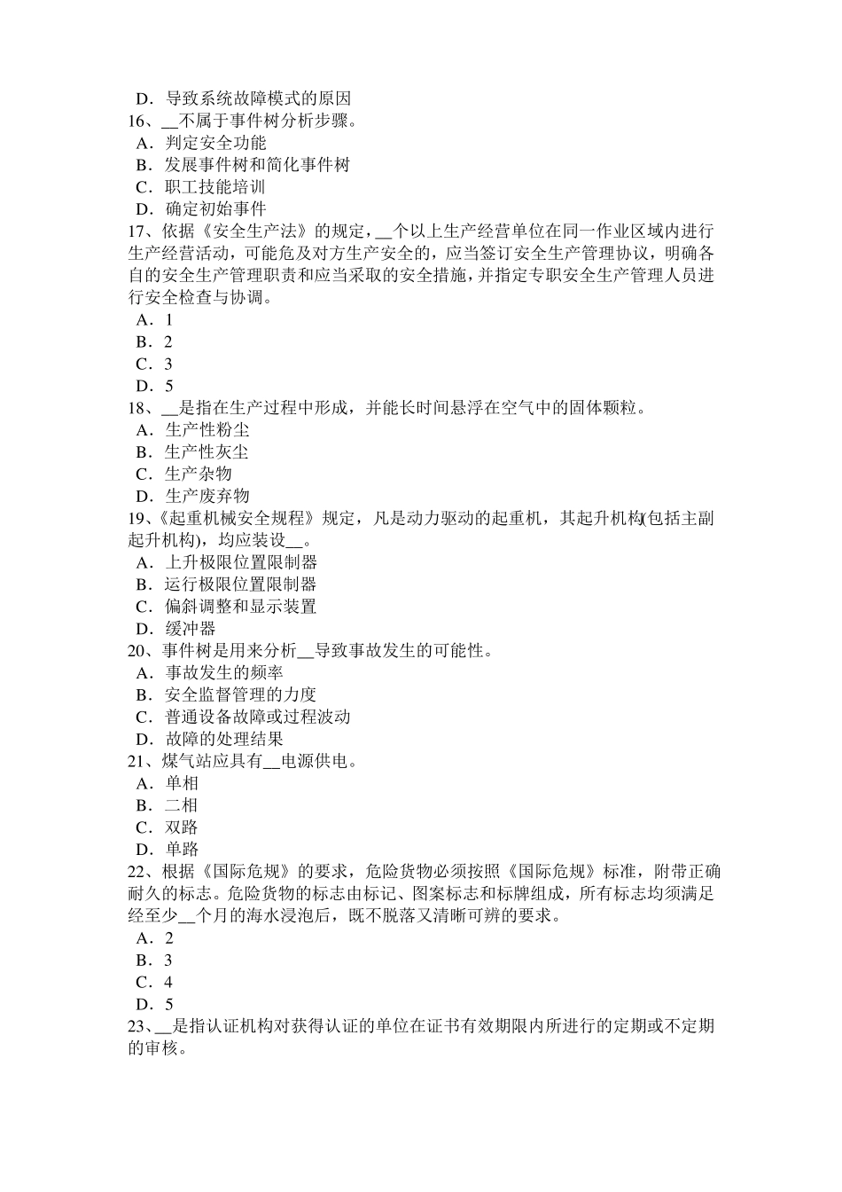 安徽2016年安全工程师管理知识：依法治国基本方略和依法行政考试题_第3页