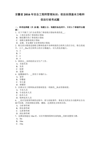 安徽2016年安全工程师管理知识：依法治国基本方略和依法行政考试题