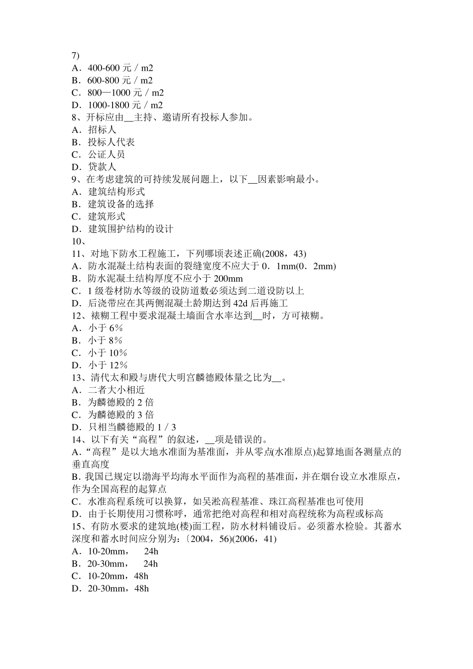 安徽2016年建筑经济施工与设计业务管理：回填土施工方法试题_第2页