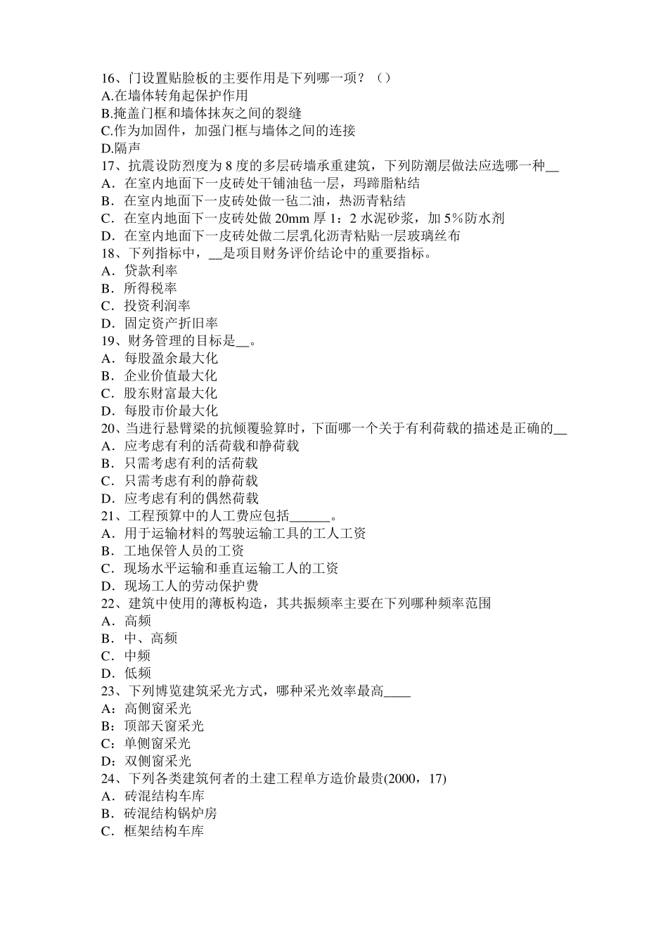 安徽2016年建筑经济施工与设计业务管理：回填土施工方法试题_第3页