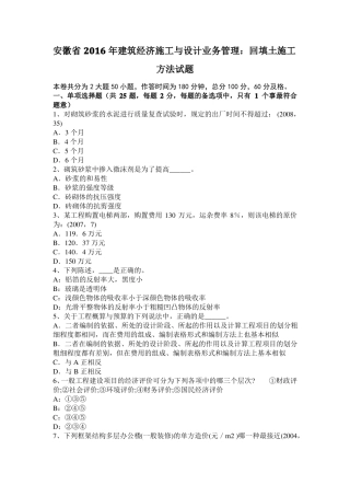 安徽2016年建筑经济施工与设计业务管理：回填土施工方法试题