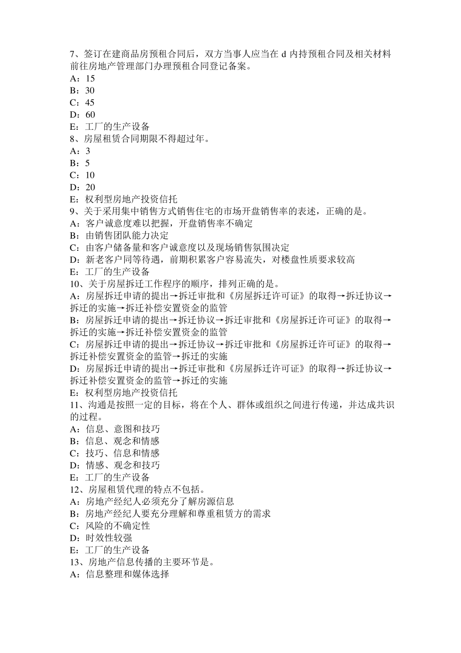 安徽2016年房地产经纪人：建筑材料的物理性质模拟试题_第2页