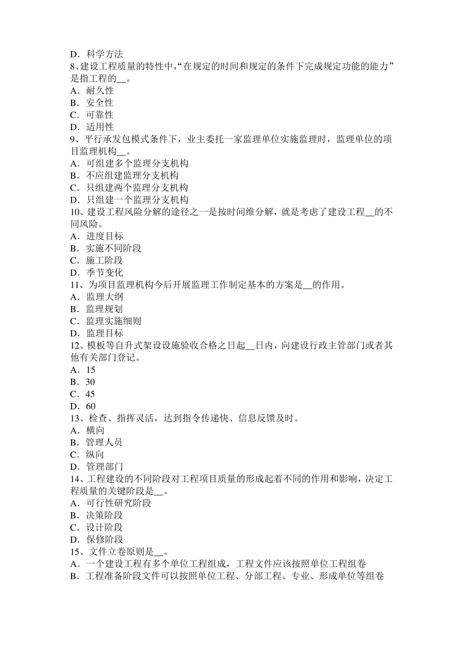 安徽2016年建设工程合同管理：对双方有约束力的合同文件模拟试题_第2页