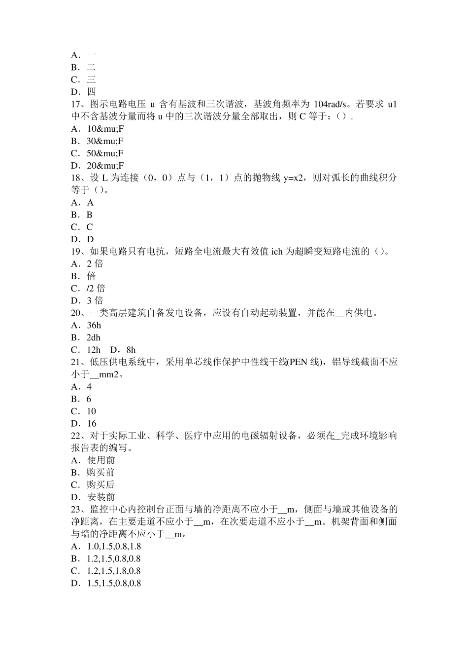 安徽2016年电气工程师发输变电：系统的中继入网方式模拟试题_第3页